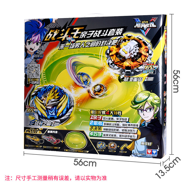 陀螺亲子战神儿童男孩儿男孩玩具王亲子战斗飓风战魂陀螺