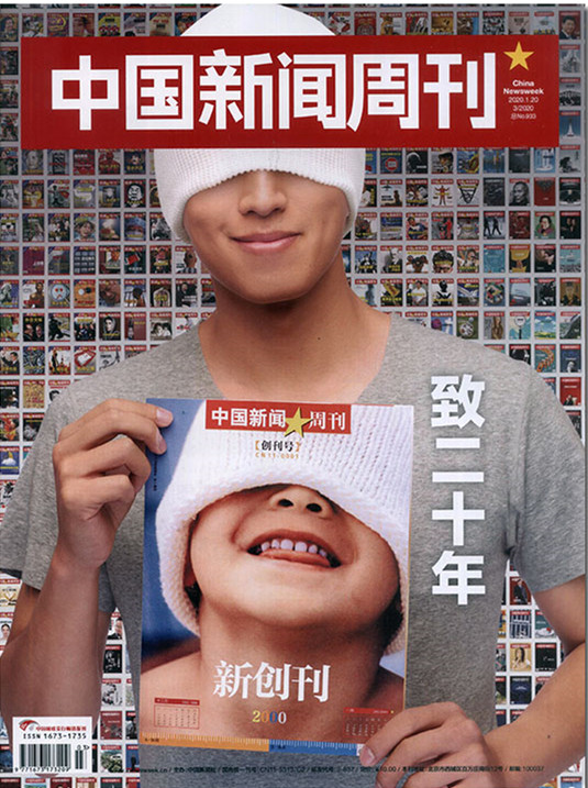 > 滚雪盛世图书专营店 > 【含2020年44期共21本】中国新闻周刊杂志