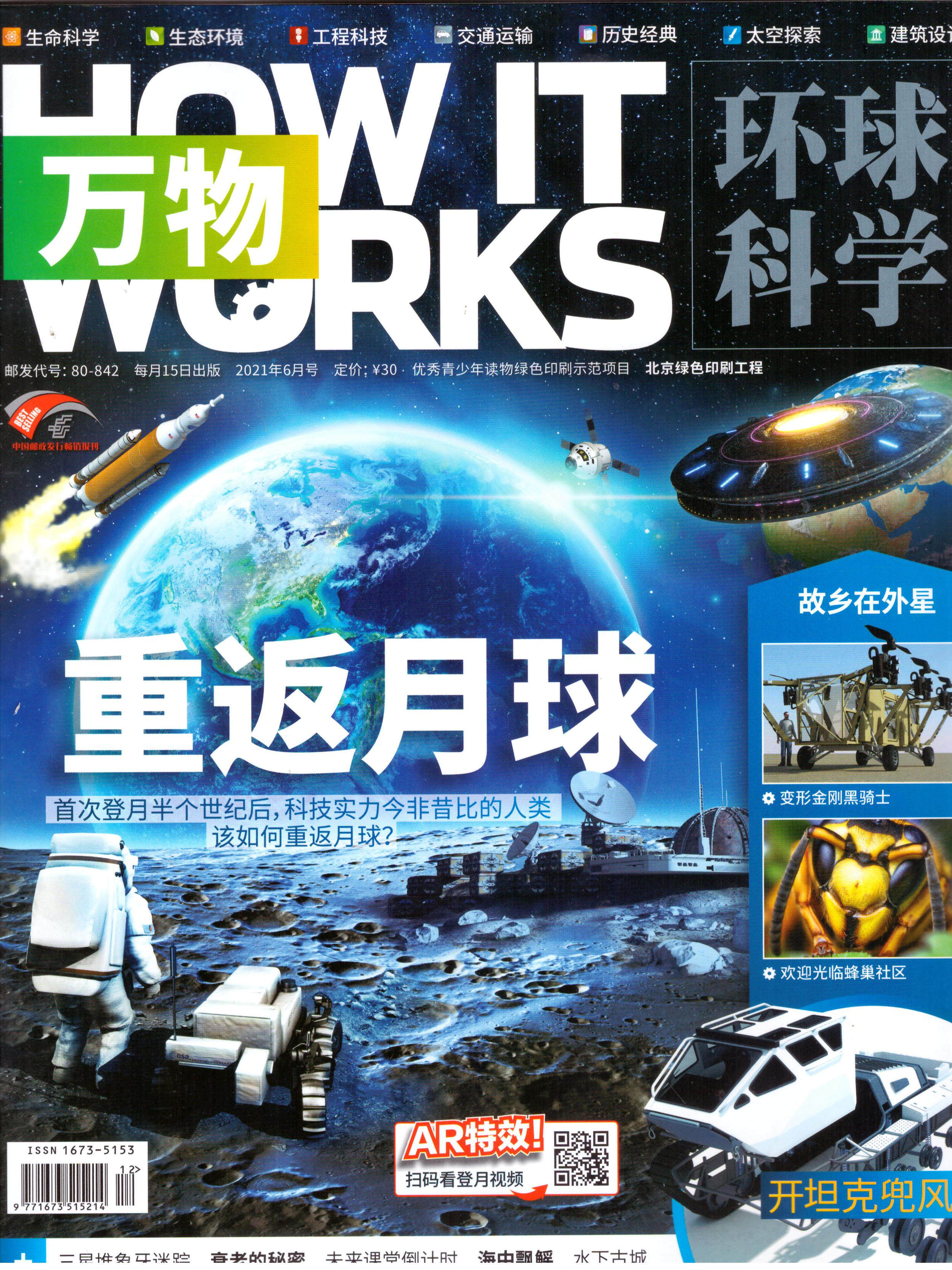 how书籍课外读物中小学生秘密运转简史百科科普中文版期刊杂志