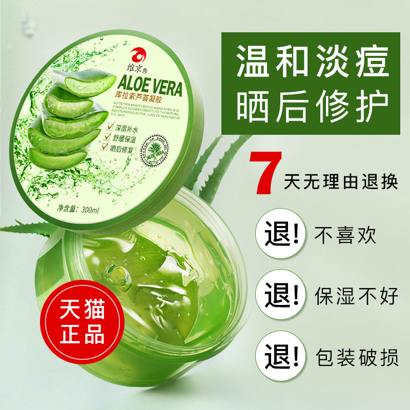 维京库拉拉索芦荟胶女男士祛痘痘痘印晒修护乳液