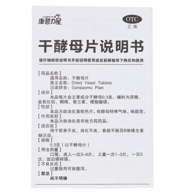 compete康普力星干酵母60片营养不良消化不良食欲不振肠胃用药
