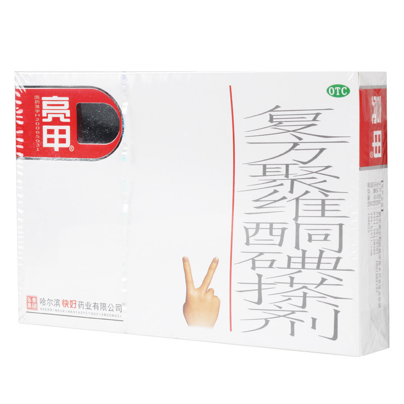 乐泰 亮甲 复方聚维酮碘搽剂 灰指甲 足藓 去甲癣药水包邮