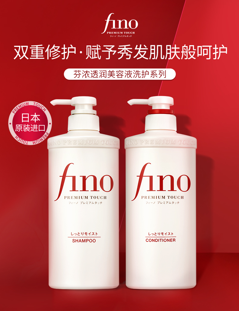 fino芬浓透润美容洗发水550ml洗发水