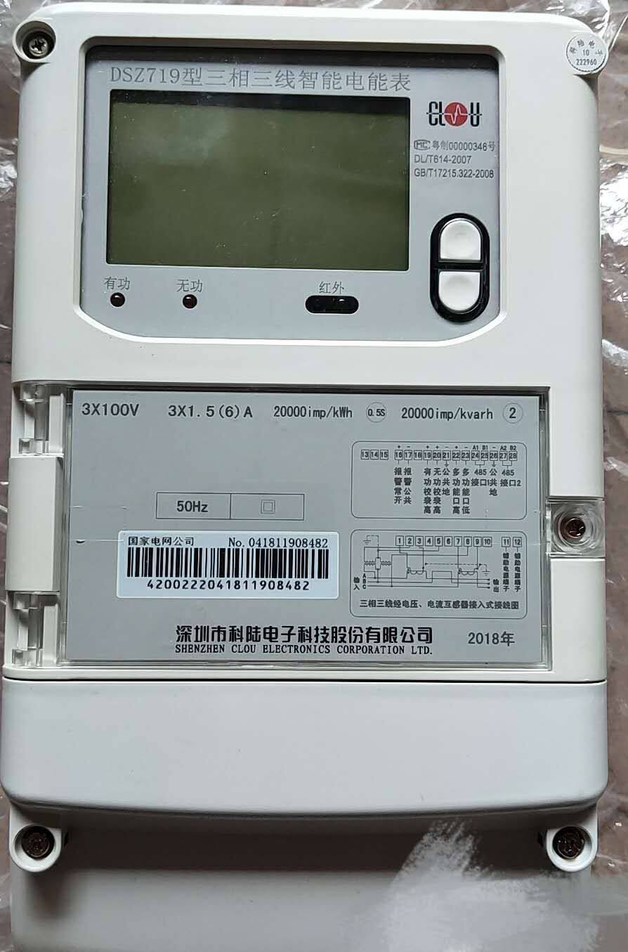 三相dtz719156a380v智能电表05sdsz719dssd718电度表