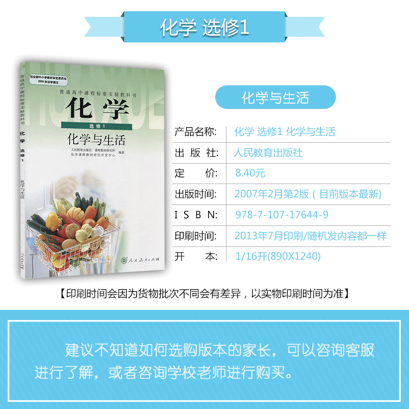 【6本套装】包邮2020人教版高中化学选修全套6本 课本