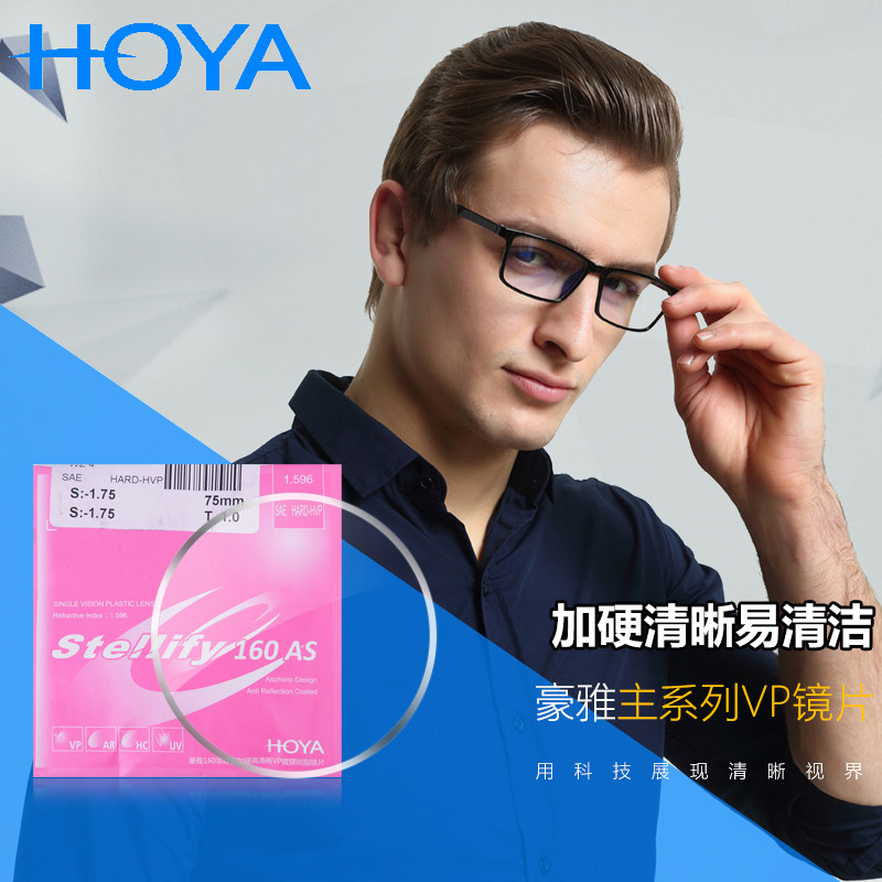 hoya豪雅眼镜片近视1.50vp膜兰御1.60防蓝光vg非球面树脂高清远视