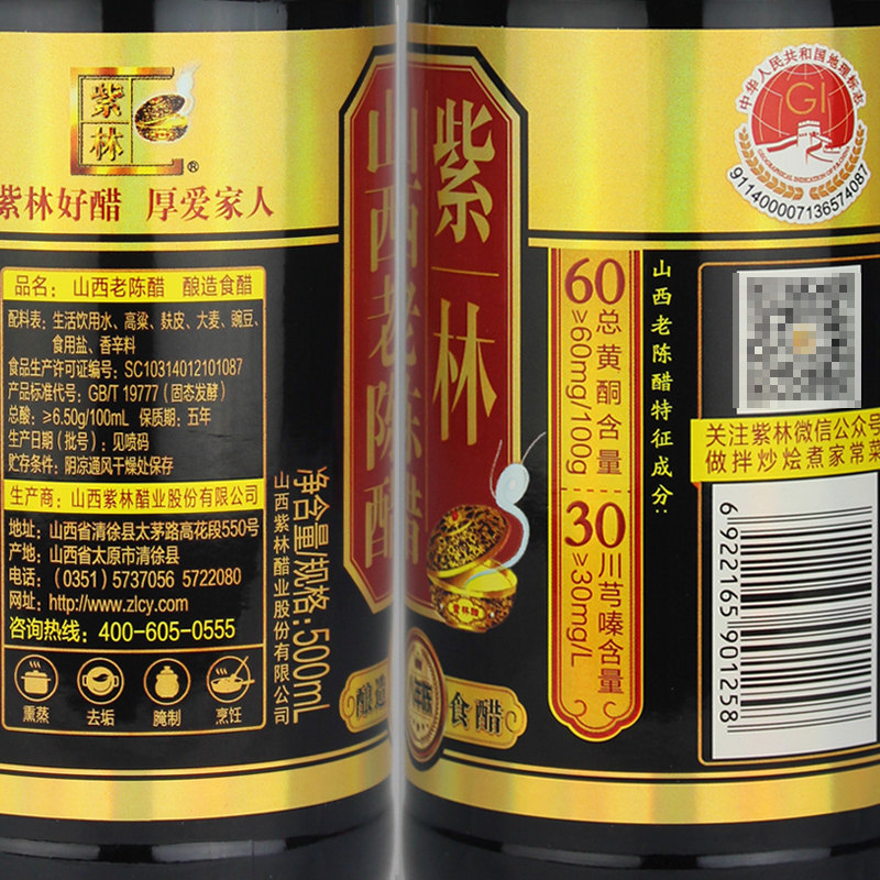 紫林山西老陈醋500ml瓶4瓶65度酸原产地手工酿造山西特产家用