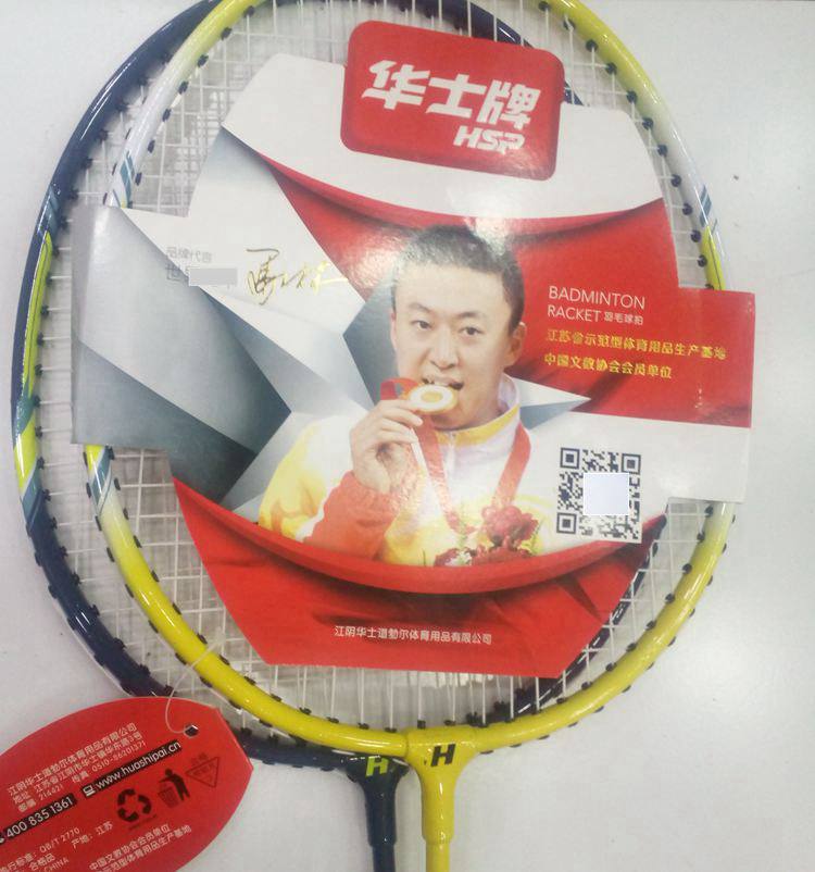华士牌羽毛球拍双拍hp208成人进攻耐用型初学者儿童学生羽毛球拍