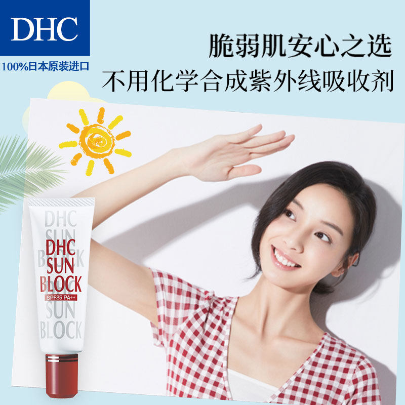 dhc防晒乳spf25 pa   30g 物理防晒霜妆前乳脆弱肌男女全身用