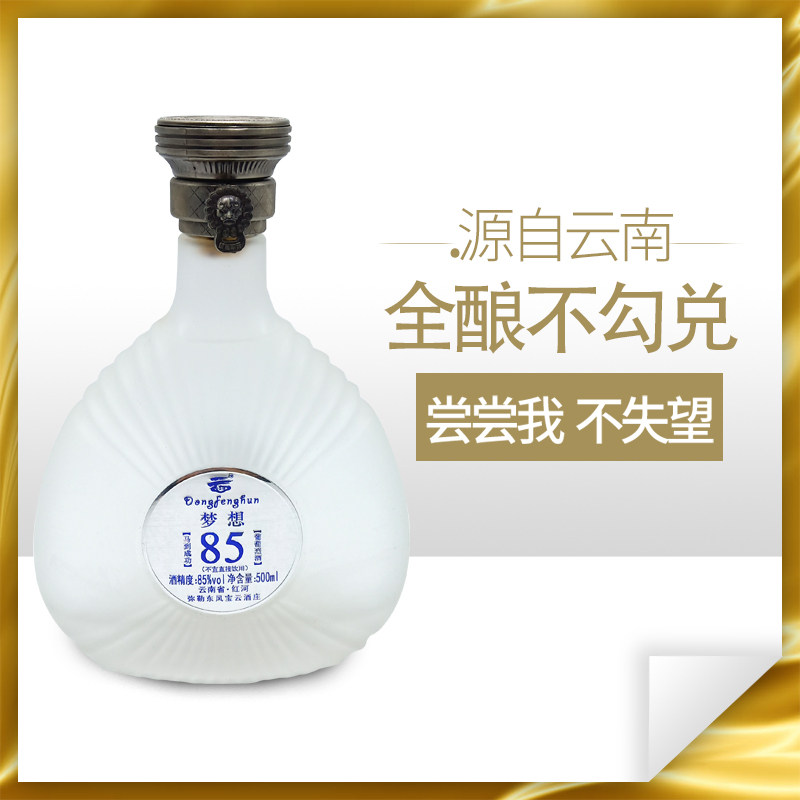 买5送1云南葡萄烈酒宝云坊东风魂梦想85度白葡萄酒高度蒸馏酒礼盒
