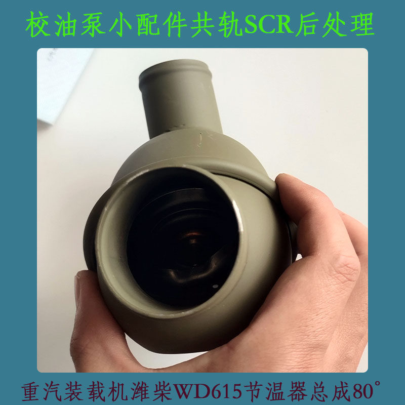 重汽装载机潍柴wd615节温总成汽车油封油泵配件节温器