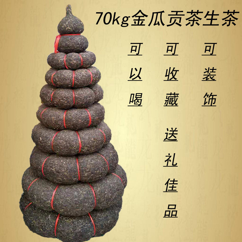云南普洱茶生茶工艺金瓜宝塔贡茶茶雕摆件老树普洱