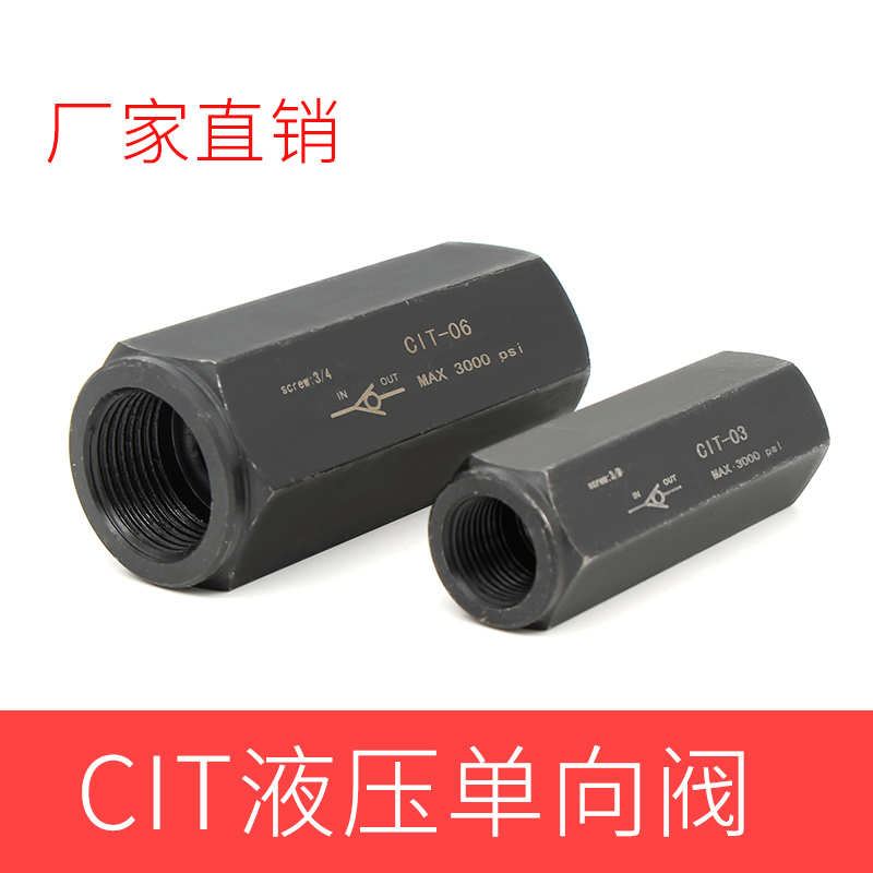 cit直通单向阀cit-02/03/04/06/08 高压液压油压止回阀管式止逆阀
