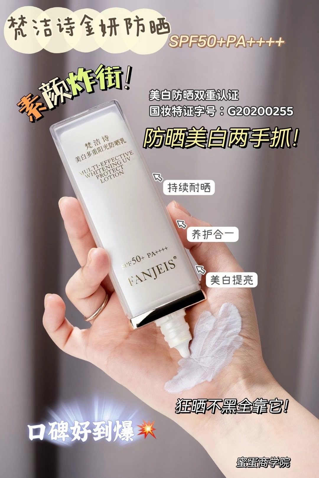 梵洁诗金妍多重阳光防晒55克spf50pa美白隔离防晒霜