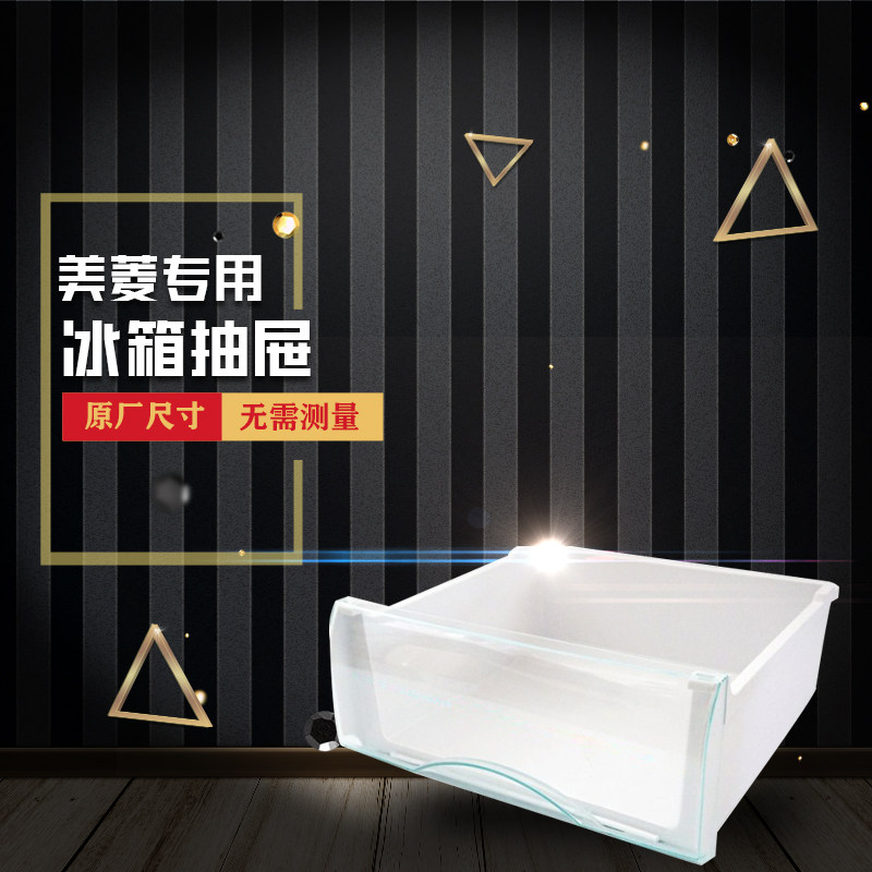 适用美菱冰箱bcd181bcg186ck抽屉冷藏冷冻盒子配件冰箱配件