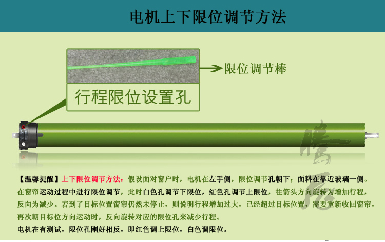 管状电机限位设置图解图片