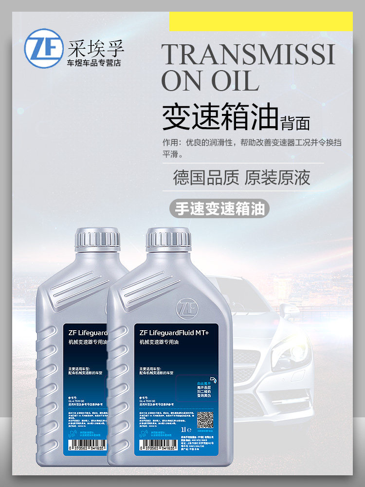 变速箱zf采埃孚手动齿轮油gl4机械润滑油mt2升新手动变速箱油