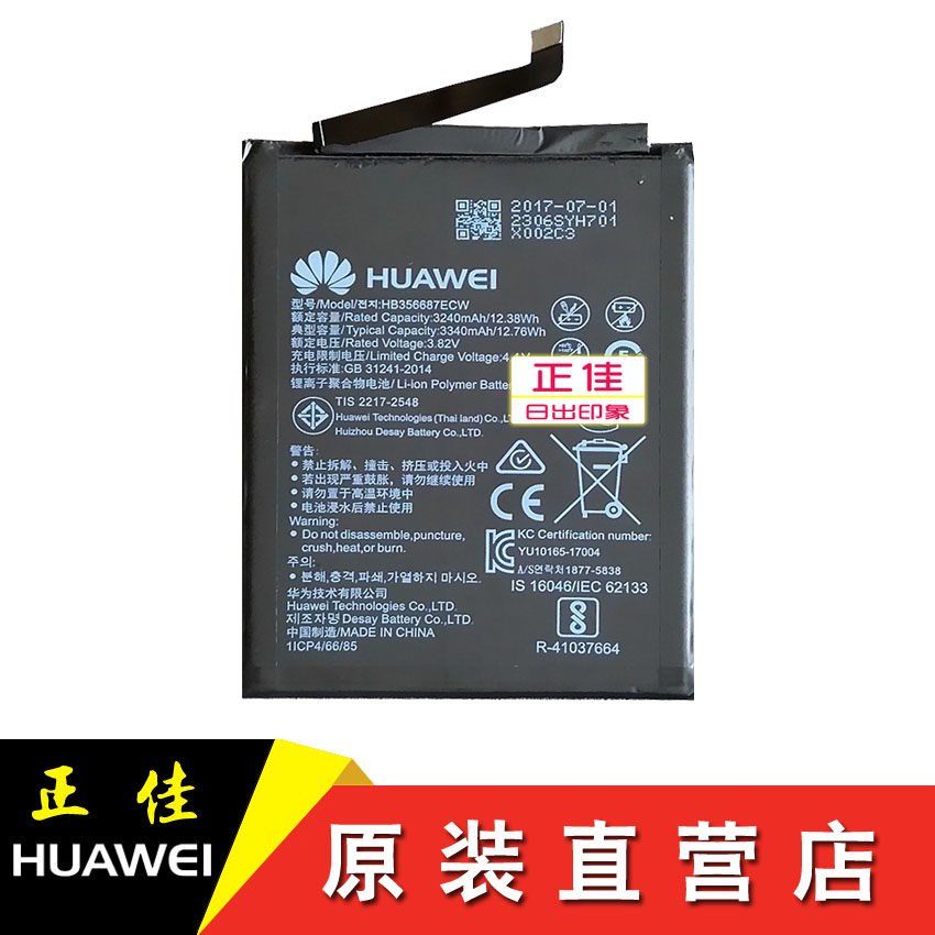 7x华为nova2plus原装电池nova2s麦芒nova2p荣耀畅玩手机电池