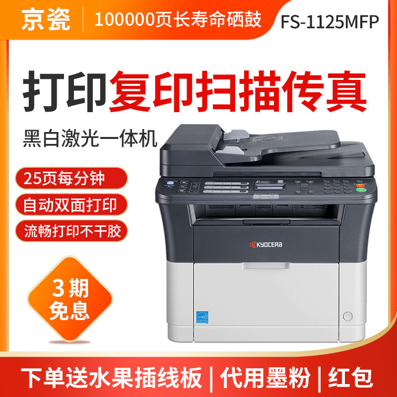 复印京瓷传真fs1120mfp商务办公小型合一四合扫描黑白激光多功能一体