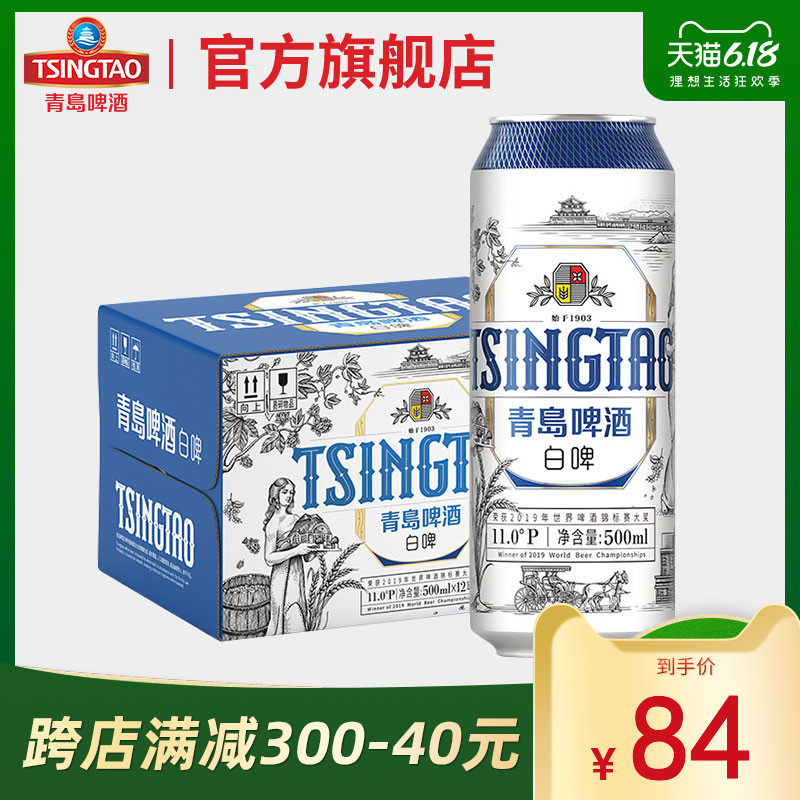 青岛啤酒青花瓷12度500ml12听