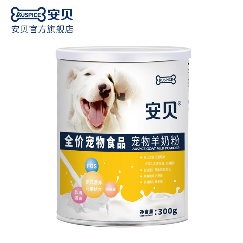 安贝宠物羊奶粉300g泰迪贵宾博美狗狗奶粉离乳期幼犬羊奶粉