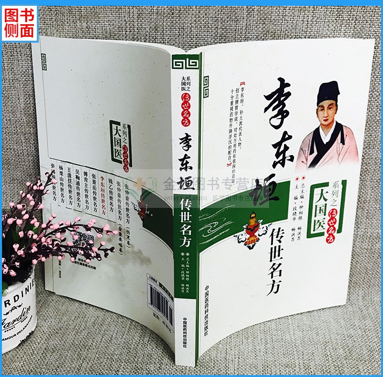 李东垣脾胃学说2本 李东垣传世名方 脾胃论入门导读白话解翻译注释文