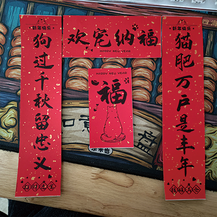 原创新款趣味猫窝狗窝春节宠物砂盆联猫对联对联