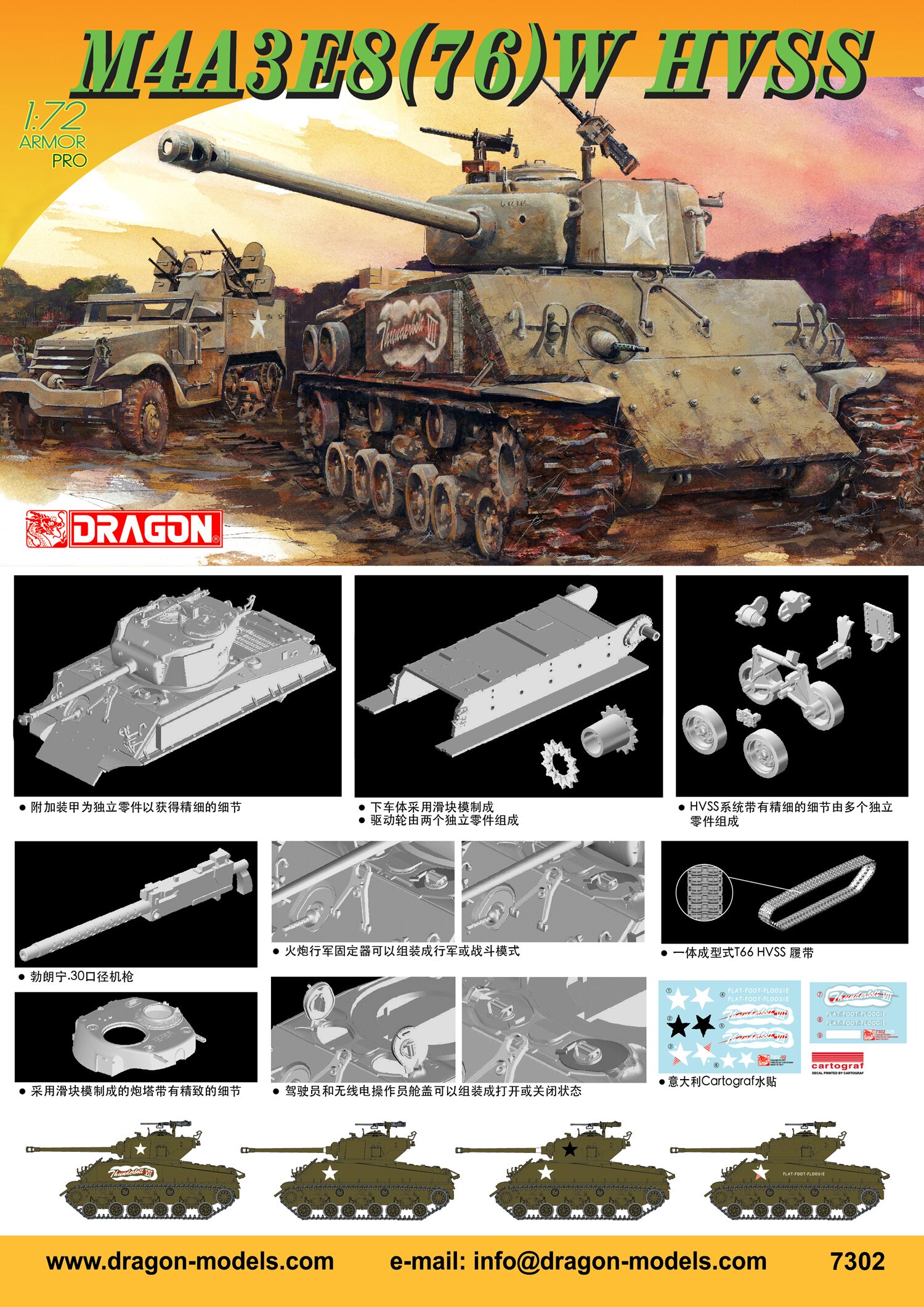 环球威龙73021美国m4a3e8hvss谢尔曼坦克坦克