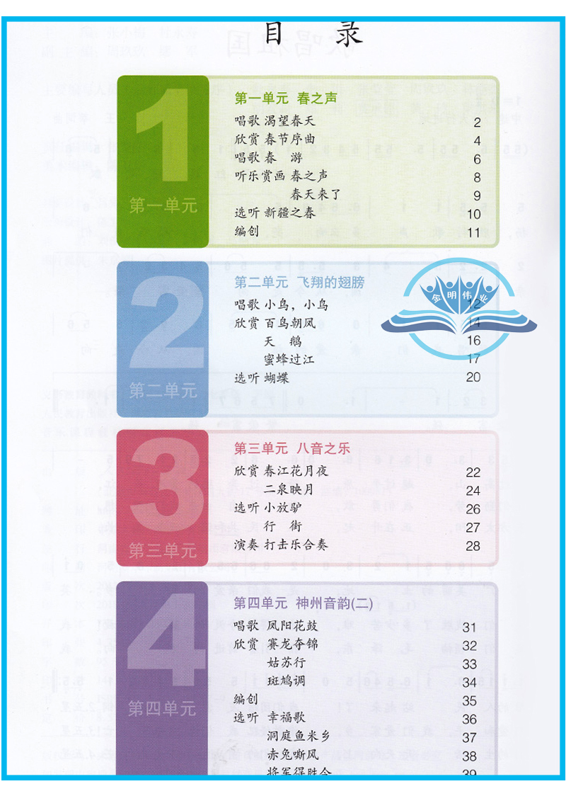 音乐年级七年级下册人民7下新课标zx出版社教育中学教材