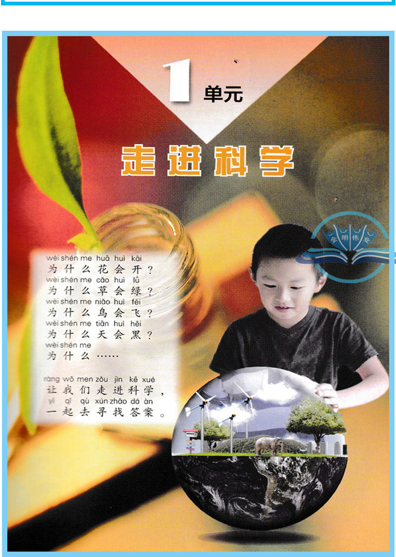 科学苏教版2022年书籍课标教科书义务教育上册一年级用书小学教材
