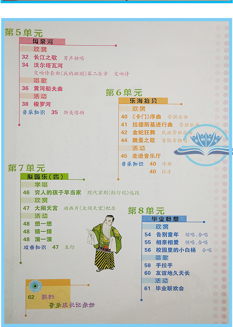 下册年级六年级音乐简谱河北6年级现货正版全新小学教材