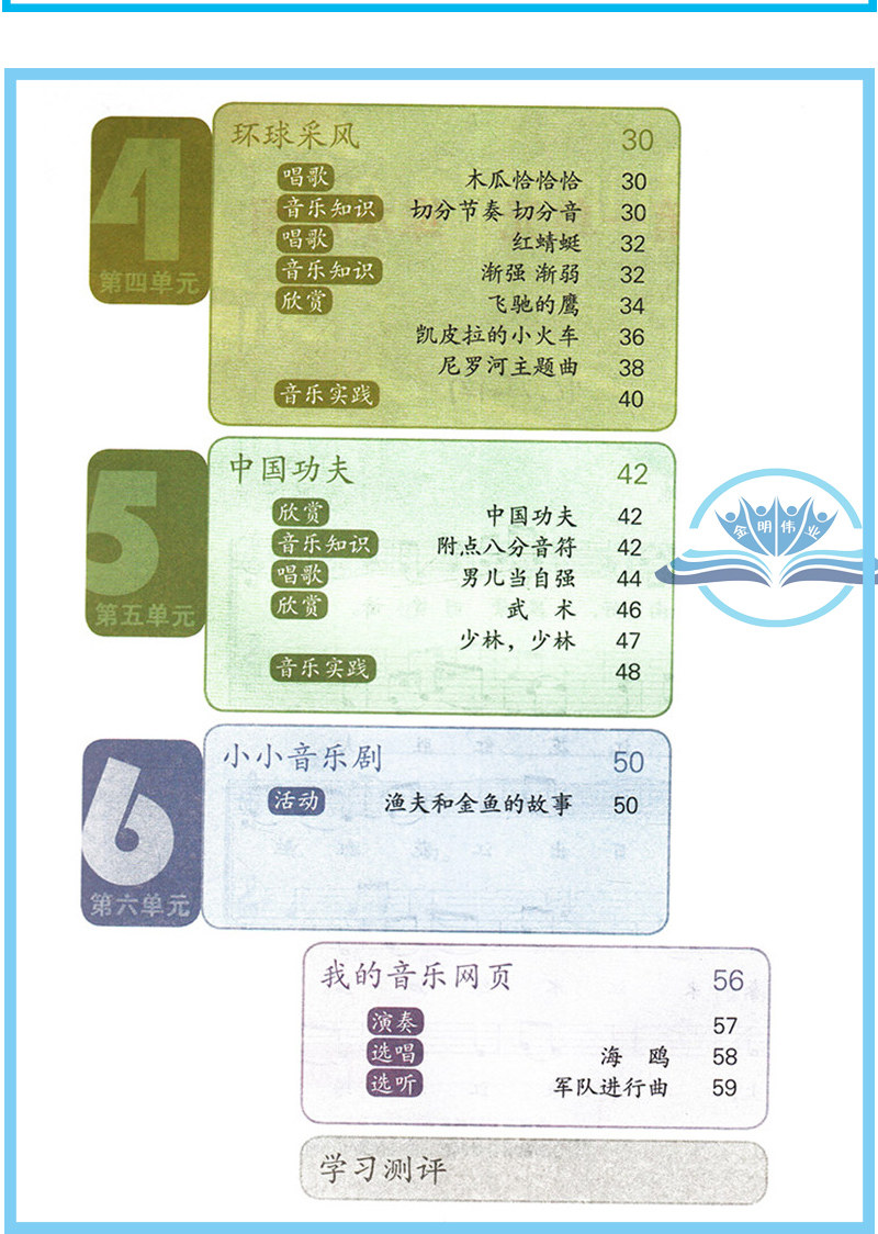 音乐人教小学教科书4下新课标zx4年级课本教材小学教材