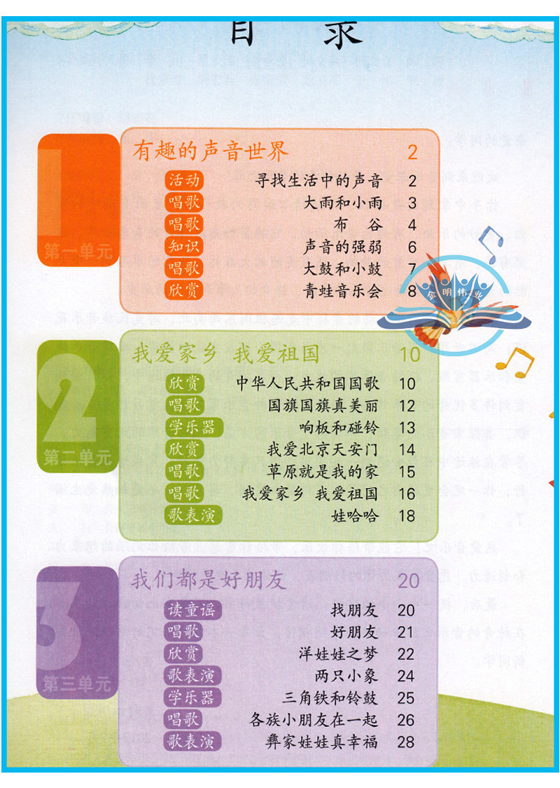 音乐一年级正版zx教科书义务教育学期上册出版社小学小学教材