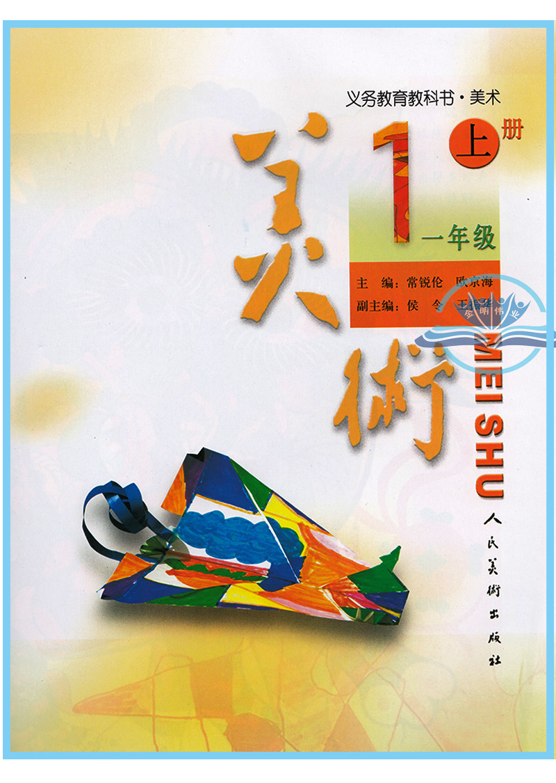 美术小学一年级上册课本教科书正版新课标zx人民小学教材