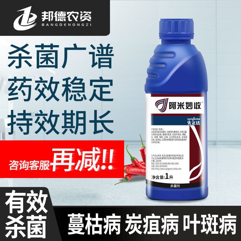 先正达阿米妙收苯甲嘧菌325克叶斑病星病蔓枯杀菌杀菌剂