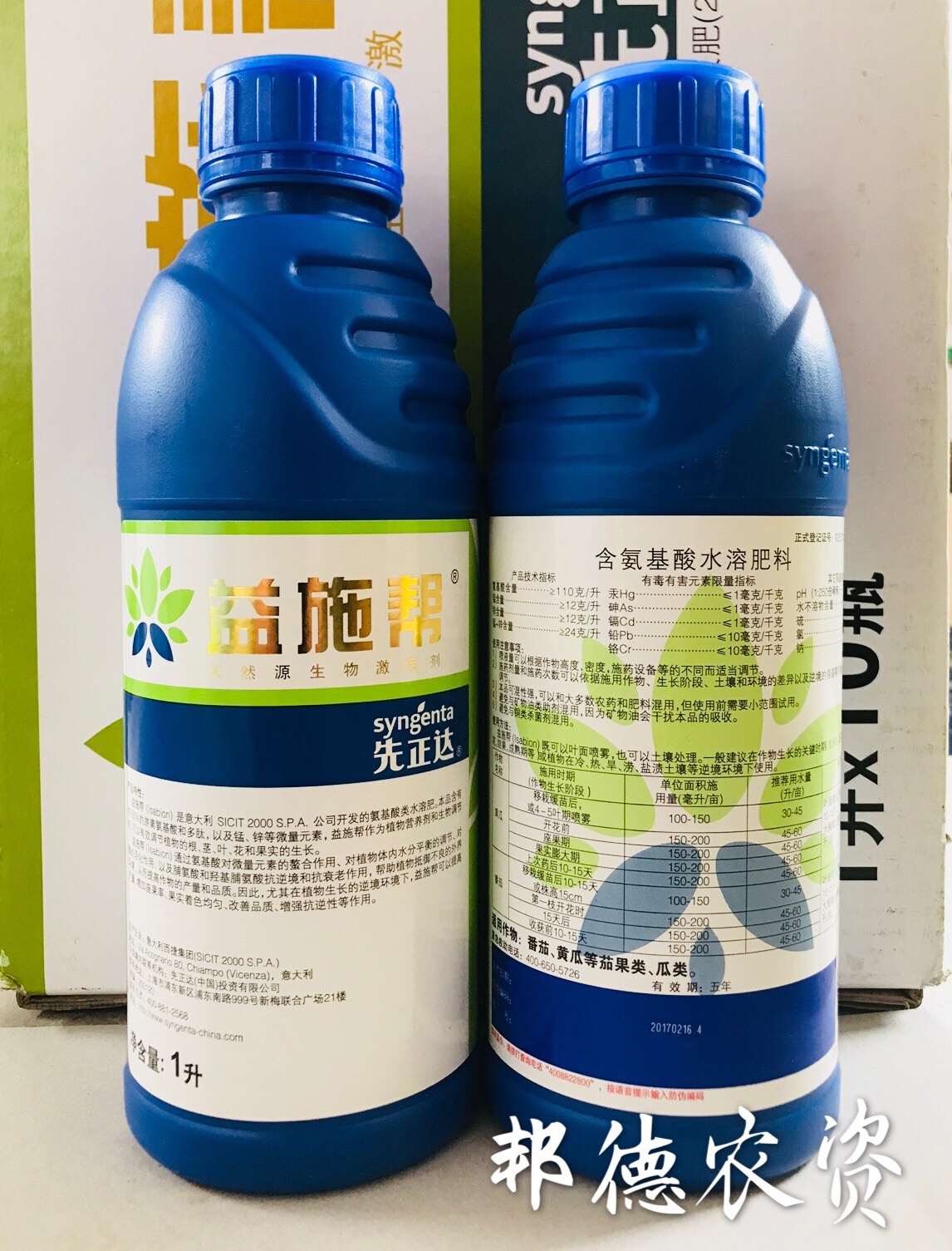 益施帮 先正达 含氨基酸水溶肥蔬菜肥料叶面肥水溶肥250ml 1l1升