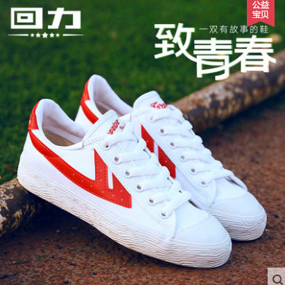 wb1回力经典基础款男女鞋情侣帆布运动板鞋单鞋