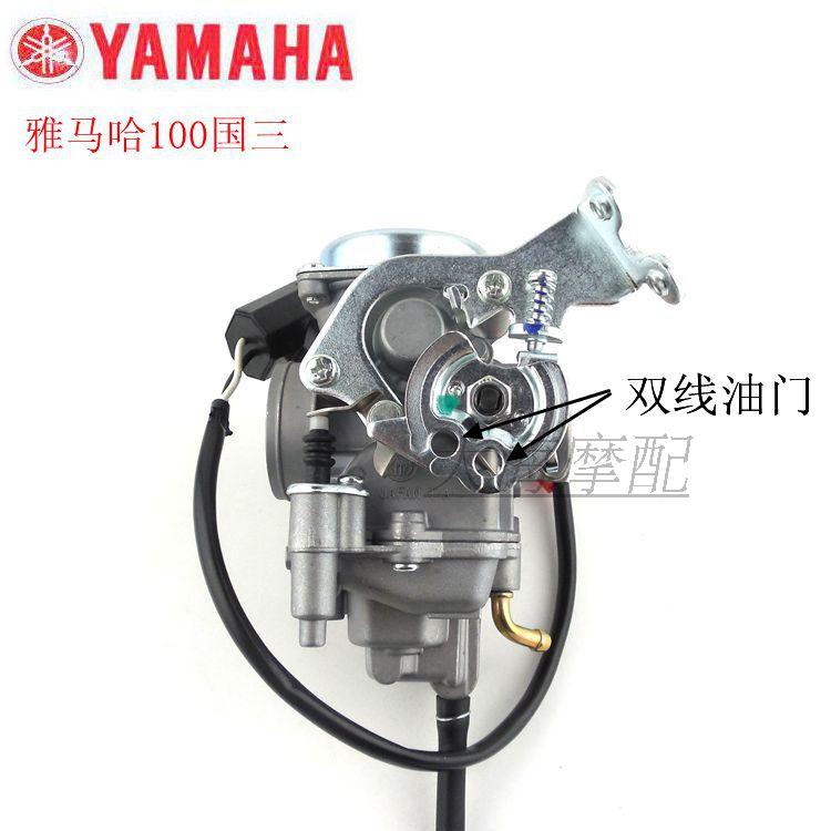 雅马哈100cc化油器/福喜/巧格/jog/丽鹰/凌鹰100国二国三化油器