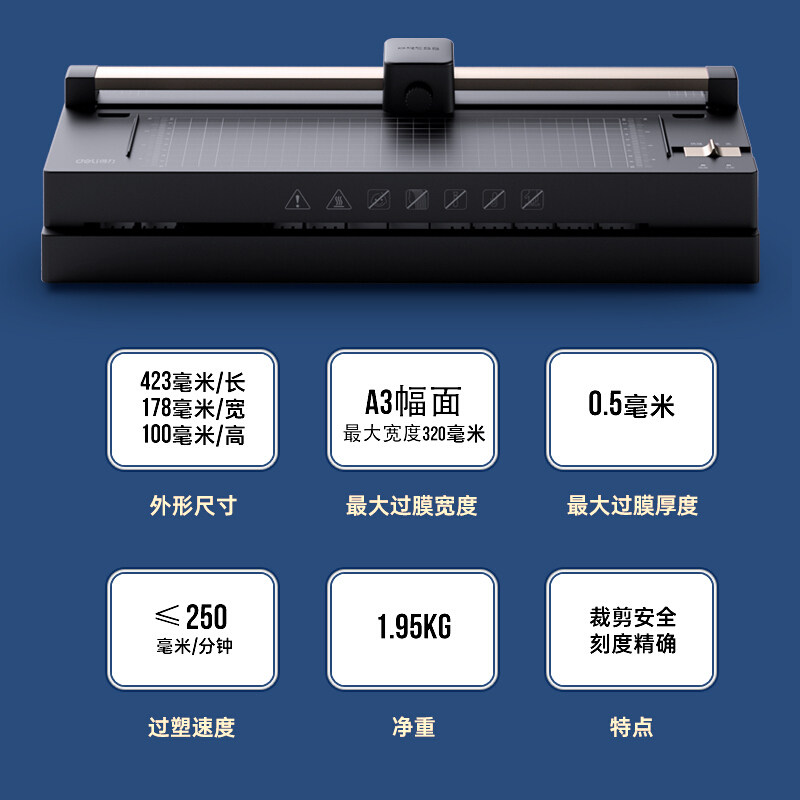 【塑封机】得力14377切刀过塑机a3a4照片塑封机办公商