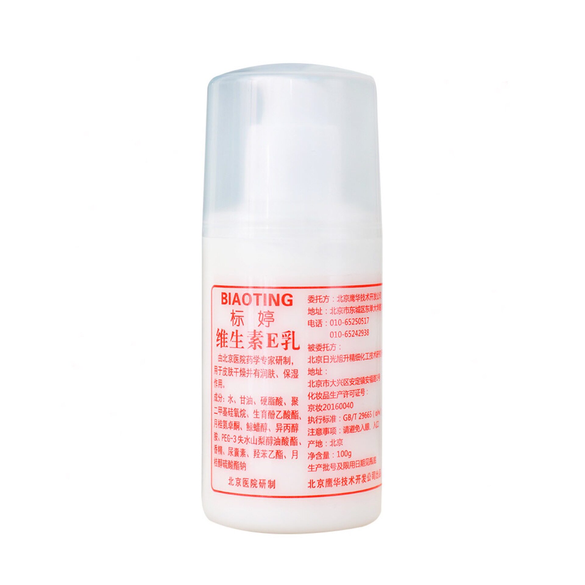 正品品标维生素乳液100ml保湿滋润身体面部四季乳液