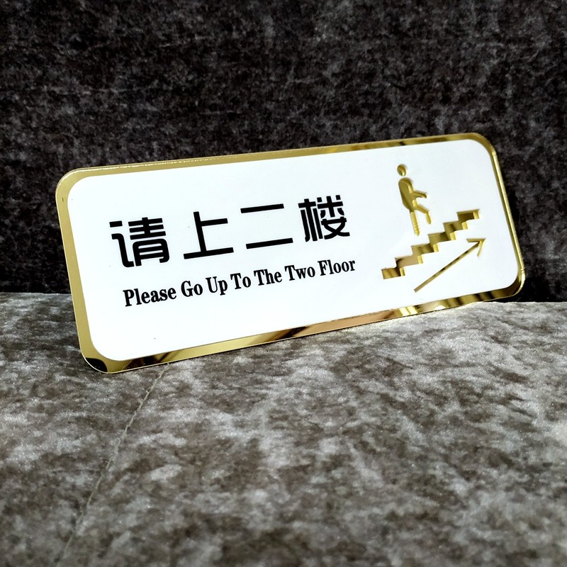 亚克力美容院二楼指示牌由此上楼提示创意小心台阶标志牌