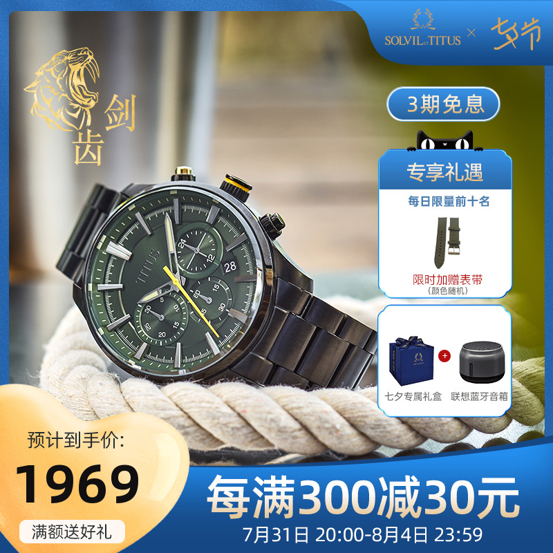 TITUS铁达时蓝朋友男士石英腕表虎年saber剑齿男士多功能男表3082