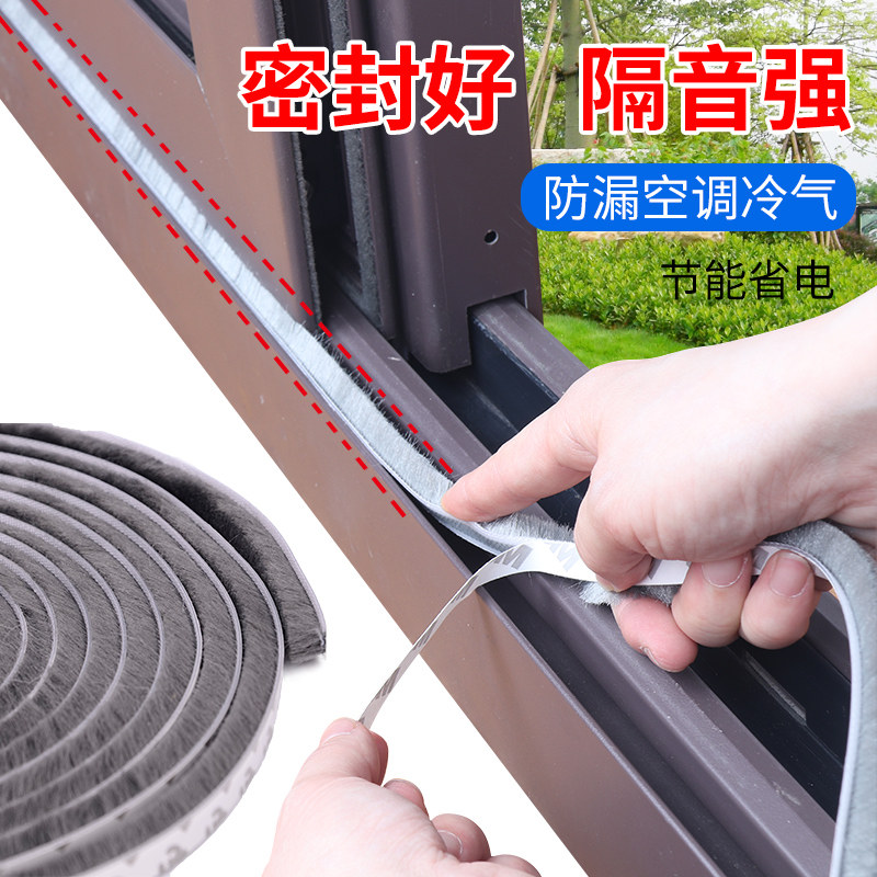 门缝推拉窗户密封密封胶胶条铝合金门窗背胶毛条密封条