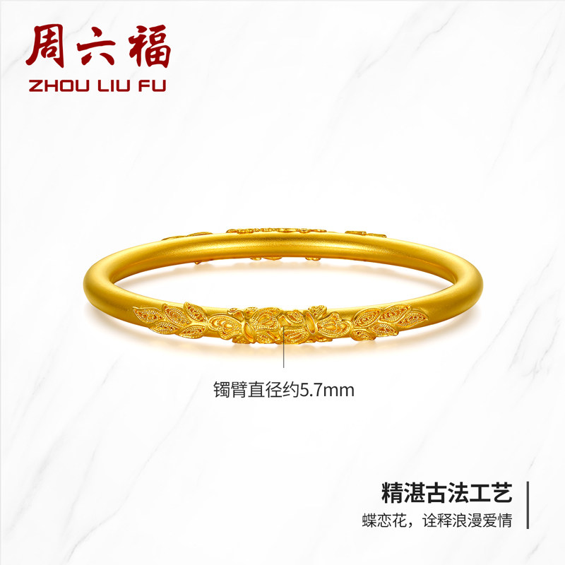 周六福珠宝黄金手镯足金浮雕蝶恋花传承手环古法手饰