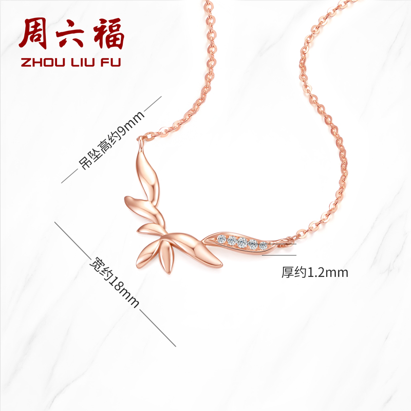 周六福18k金项链项链钻石锁骨链彩金玫瑰金细链璀璨颈饰