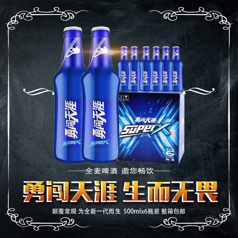 雪花啤酒勇闯天涯superx9度500ml6支瓶装纯酿啤酒