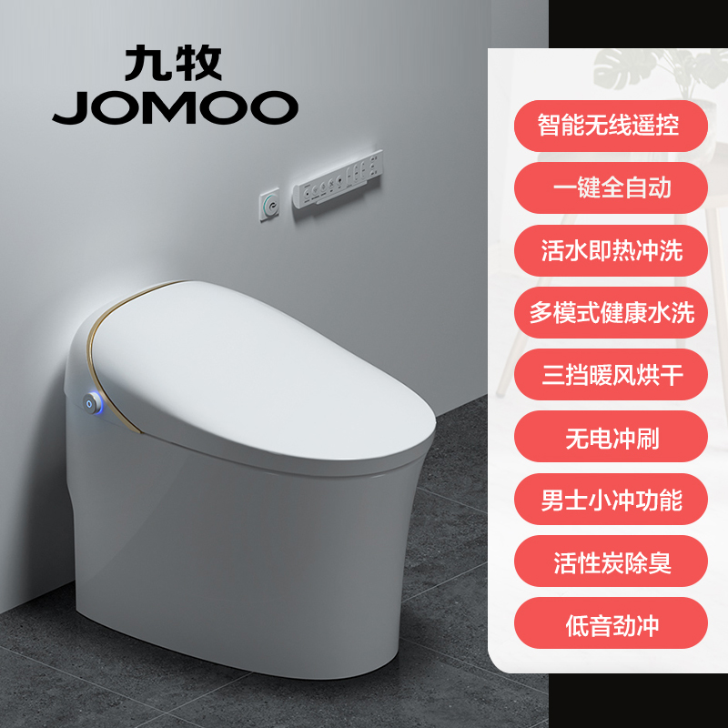 九牧卫浴官方一体式智能大马桶即热式全自动智能座