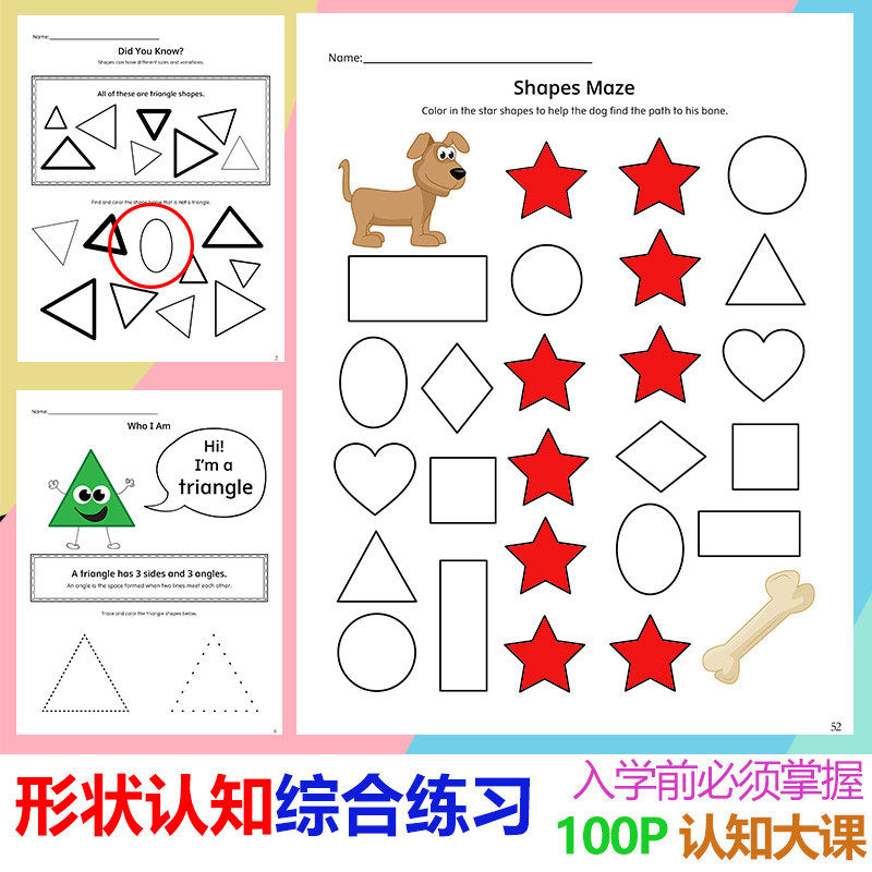 早教益智专注注力逻辑思维训练数学启蒙形状认知描红本