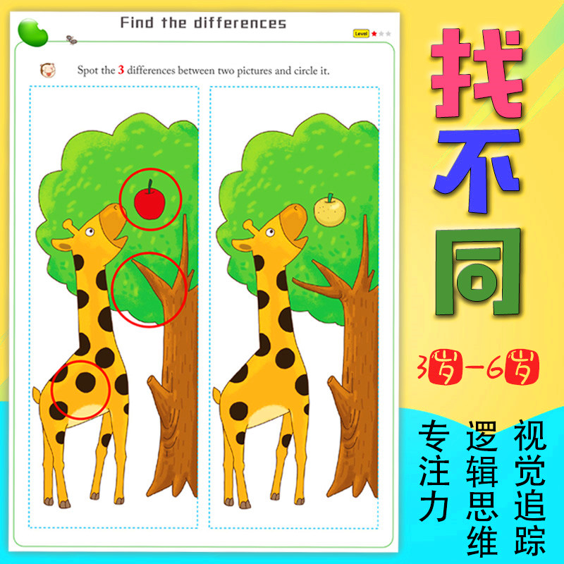 全脑观察力益智玩具思维开发专注注力训练不同逻辑早教闪卡