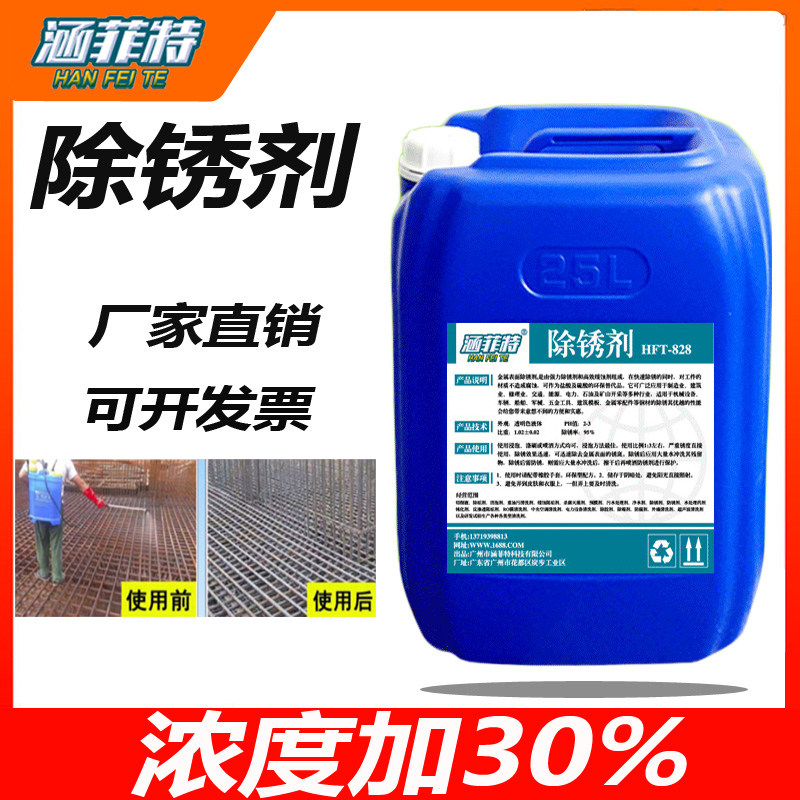除锈剂金属钢筋强力去锈剂螺丝钢铁工业不锈钢清洗剂清洗剂